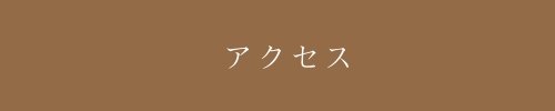 高梁市文化センター｜アクセス