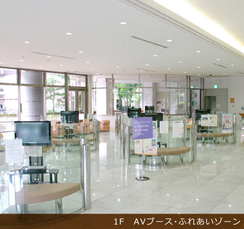 高梁市文化センター｜高梁市文化交流館1F AVブース・ふれあいゾーン