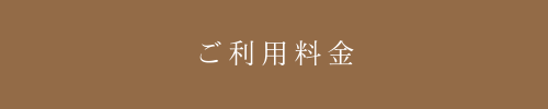 高梁市文化センター｜総合文化会館｜ご利用料金